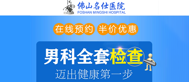 佛山名仕医院可靠