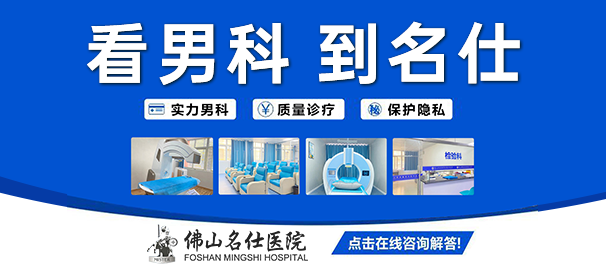 佛山名仕医院收费评价