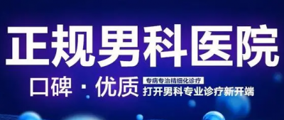 佛山名仕医院正不正规